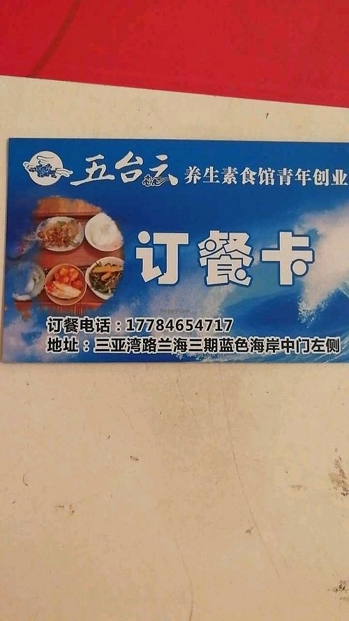 contact card at Wu Tai Yun in Sanya