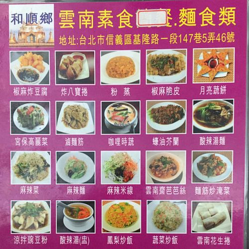 Manu at Hé Shùn Xiāng 和順鄉雲南特色素食 in Taipei