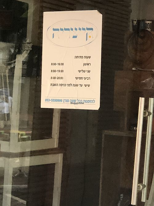 New hours.  at Quicheria in Givatayim