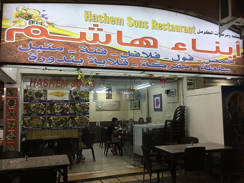 Front view at Hashem's Son Restaurant in Aqaba