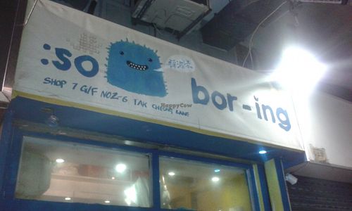 Shop sign at So Boring in Kowloon