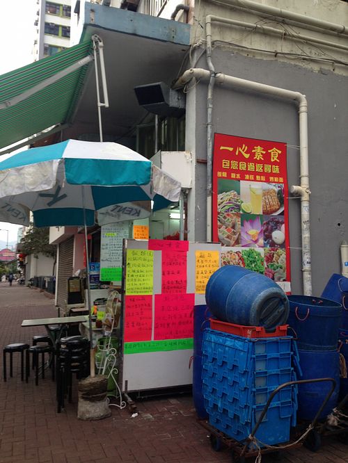 1 at Yat Sum Vegetarian in Kowloon