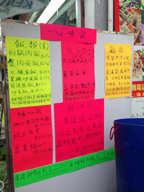 2 at Yat Sum Vegetarian in Kowloon