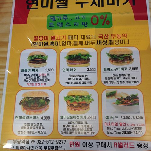 Small burger 2,500, Regular burger 3,500, Sweet potato burger 3,900, Salad burger 4,300, Mushroom burger 5,300, Discount salad price (in red) during Miso time. Free regular salad included if you spend over 10,000 won.  at High Miso in Incheon