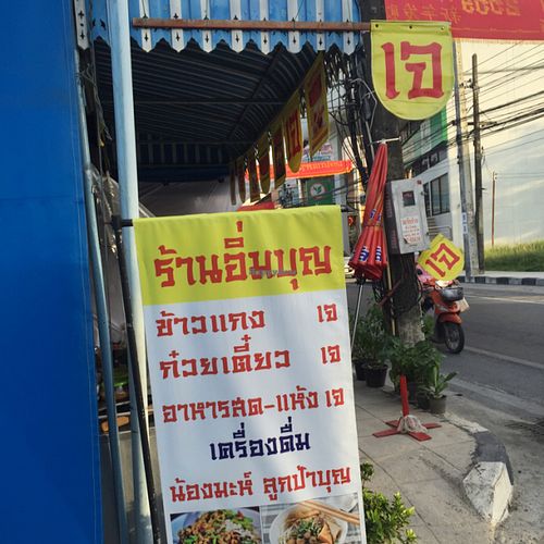 vegan  at Veg in Koh Samui