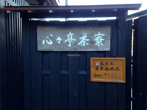 Entrance  at SinSinTei in Nagoya