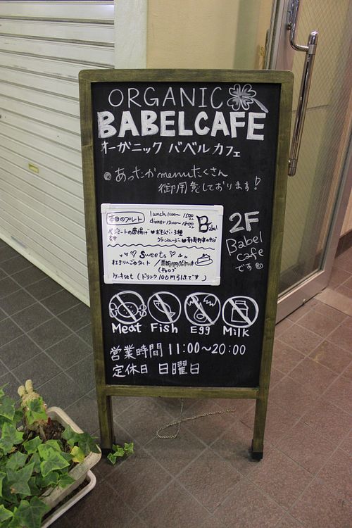 Babel cafe sign outside with lunch and sweets menu of the day. at Babel Cafe in Osaka