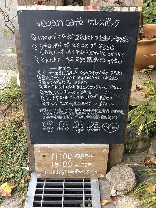 Menu (there is one in English too) at Salunpowaku in Minoo