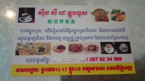 Visitcard only in Khmer at Son Su Vegetarian in Phnom Penh