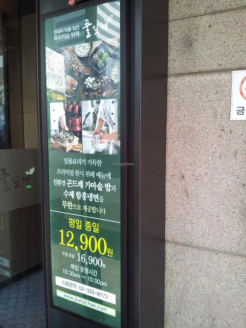 Opening times and prices at Pulipchae - 풀잎채 홍대점 in Seoul