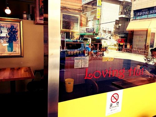 The entrance  at Loving Hut Land - 러빙헛랜드 in Seoul