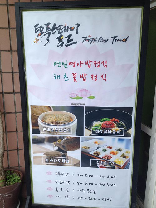 Front signboard at Temple Stay Food in Seogwipo