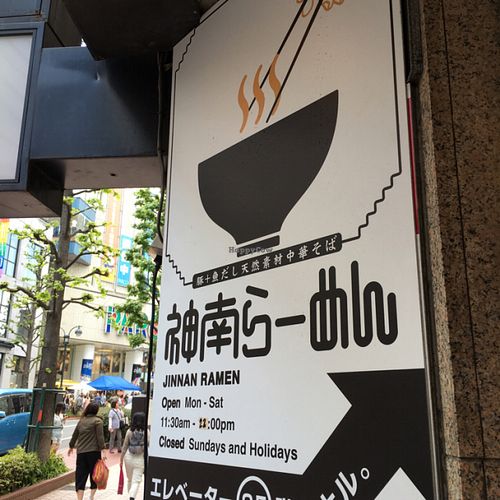 Sign at street level at Jinnan Ramen in Tokyo