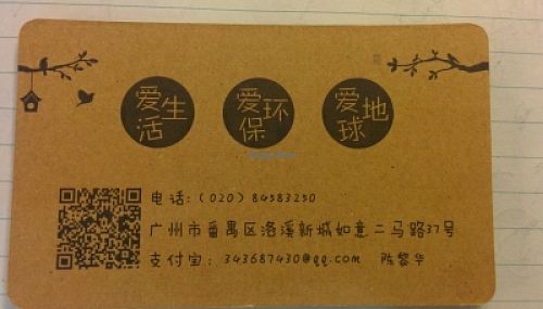 business card at Bugua in Guangzhou