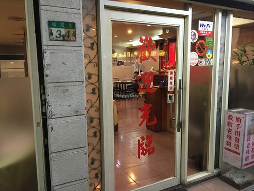 Entrance at Yi Yuan Sùshí - Maybe Closed in Taipei