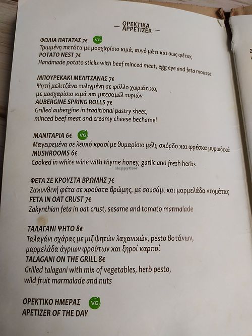 Appetizers 🥜 at Yard of Taste in Zakynthos