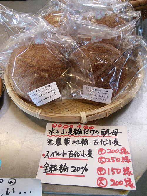 Spelt flour bread. Only with water & flour, naturally fermented, as natural and simple as you can get. at Hitsuji-no-kaze in Kyoto