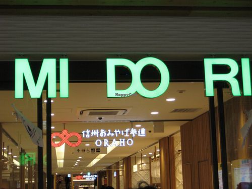 MIDORI department store entrance at Irohado in Nagano