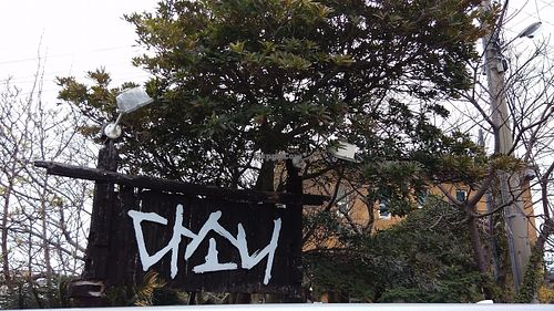 Signboard of Dasoni  at Dasoni in Jeju