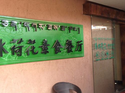 Signs in the hallway at A Lotus on the Water in Tibet
