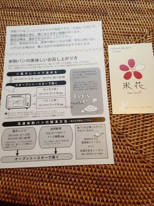 How to heat the bread at Kome-hana Bakery - Ocome Bakery in Nagoya