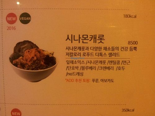 Vegan option 1: Cinnamon carrot salad at Refresh5.7 - 리프레쉬 5.7 연남동점 in Seoul