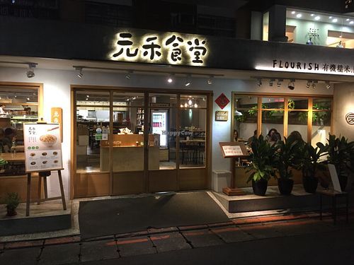 From the outside at Flourish 元禾食堂 - Yuán Hé ShíTáng in Taipei