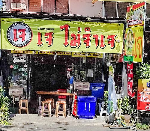 Entrance #Veganuary at Jai Mai Jumjay in Chiang Mai