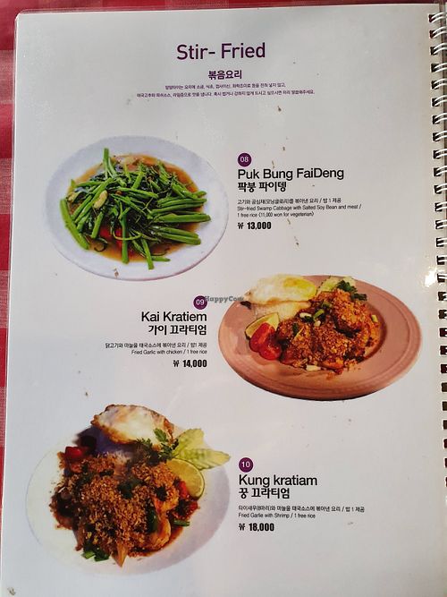 Puk Bung FaiDeng can be made vegan. at Yum Yum Thai in Daejeon