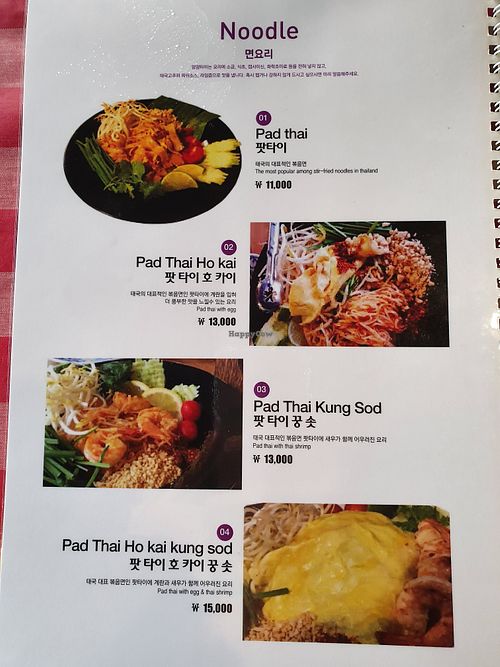 Pad Thai can be made vegan. at Yum Yum Thai in Daejeon