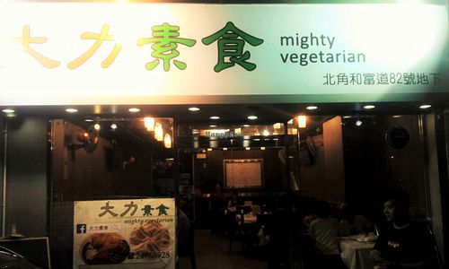 Shop front at Mighty Vegetarian - North Point in Hong Kong Island