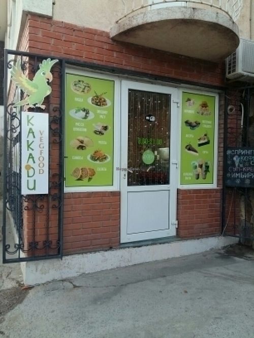 entrance at Kakadu Vegfood in Sudak