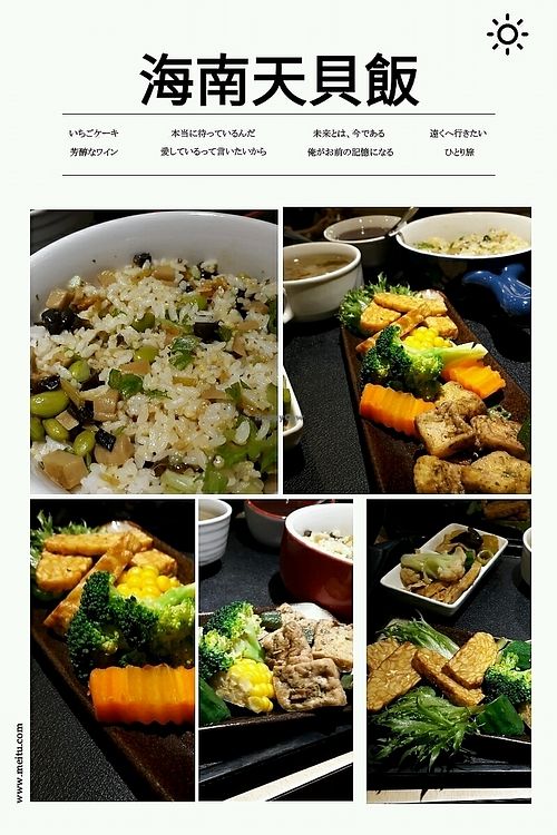 海南天貝飯 tempeh at Vita Bella - Lu Miao in Taipei