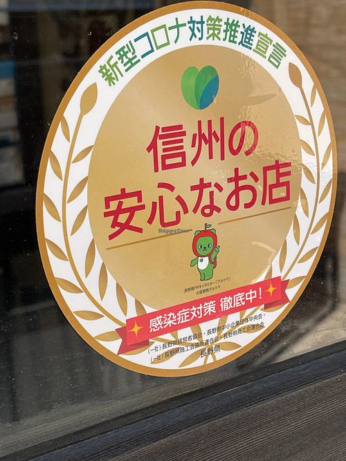 Your safety is our safety. at Doon Shokudo Indoyama in Matsumoto