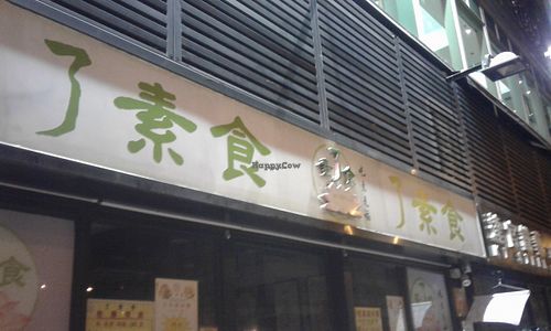 Shop sign at New Veggies in Kowloon