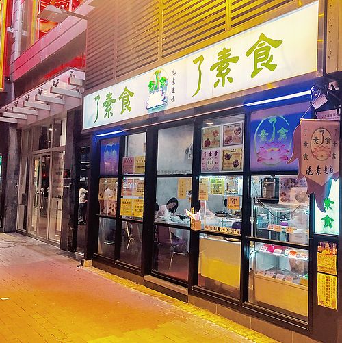 entrance at New Veggies in Kowloon