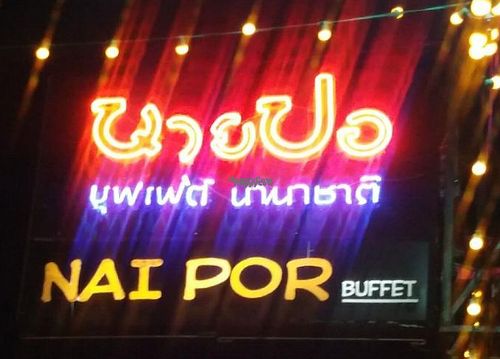 NAI POR Inter Buffet at NAI POR Inter Buffet  in Pattaya