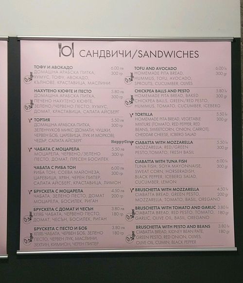 Menu as of Jan 2018 at Salted Cafe in Sofia