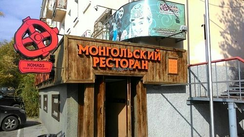 Entrance at Modern Nomads in Ulan-ude