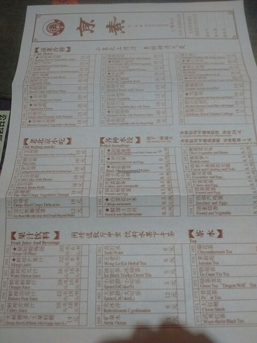 Menu at Vegetarian Dumpling in Beijing