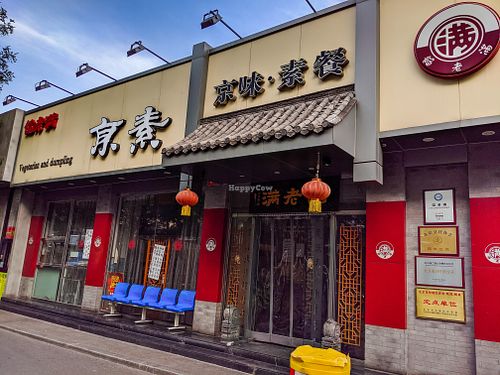 Outside of Vegetarian Dumpling at Vegetarian Dumpling in Beijing