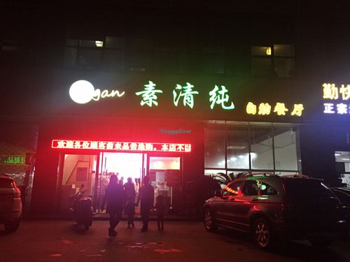 restaurant outlook at Sù QīngChún 素清纯 - QingChun Rd in Hangzhou