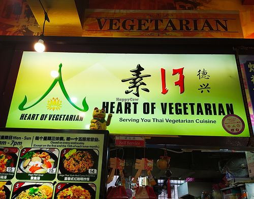 Heart of Vegetarian at Heart of Vegetarian 德兴 in Northeast Singapore