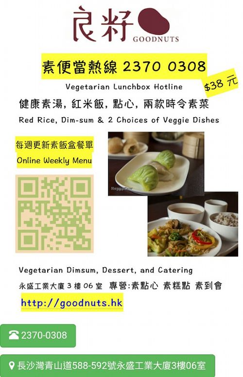 Opening promo flier at Good Nuts in New Territories