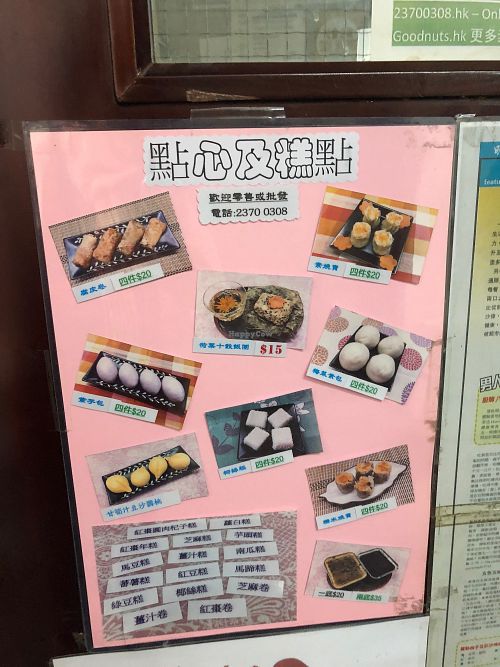 Dim sum menu at Good Nuts in New Territories