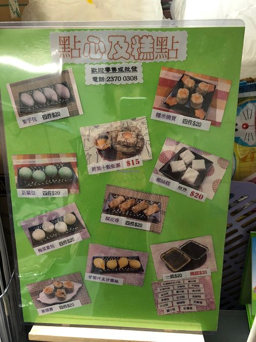 Dim sum menu at Good Nuts in New Territories
