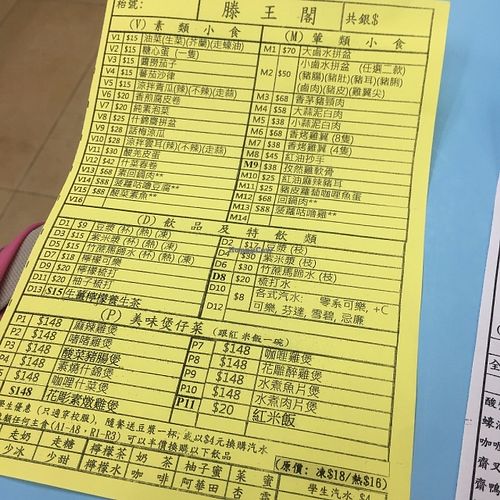 Order sheet at Teng Wang Ge 滕王閣 - Kwun Tong in Kowloon
