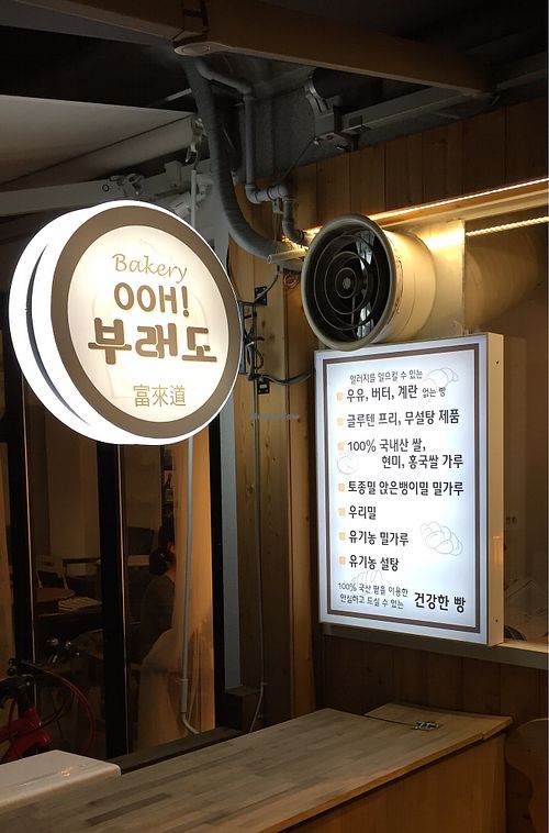 all vegan! at OOH Breado - 우부래도 in Seoul