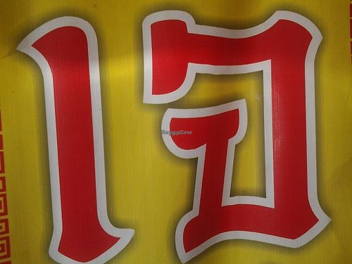 Red and yellow sign for vegetarian food all over thsiland
Delicious and cheap food at Raan Ahaan Jai - thesaban in Trat