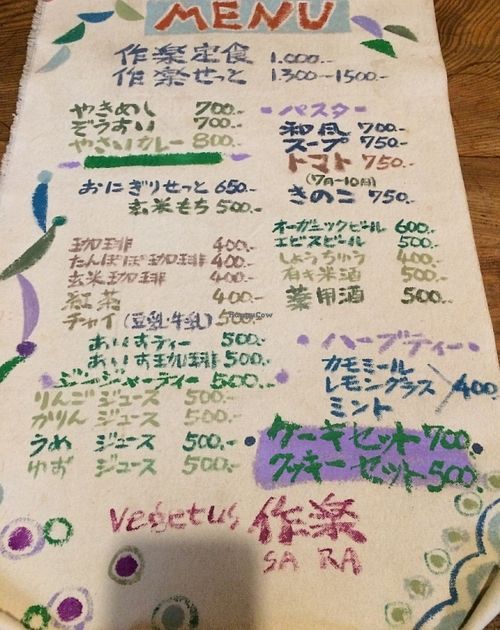 Menu at Vegetus Sara in Kagoshima
